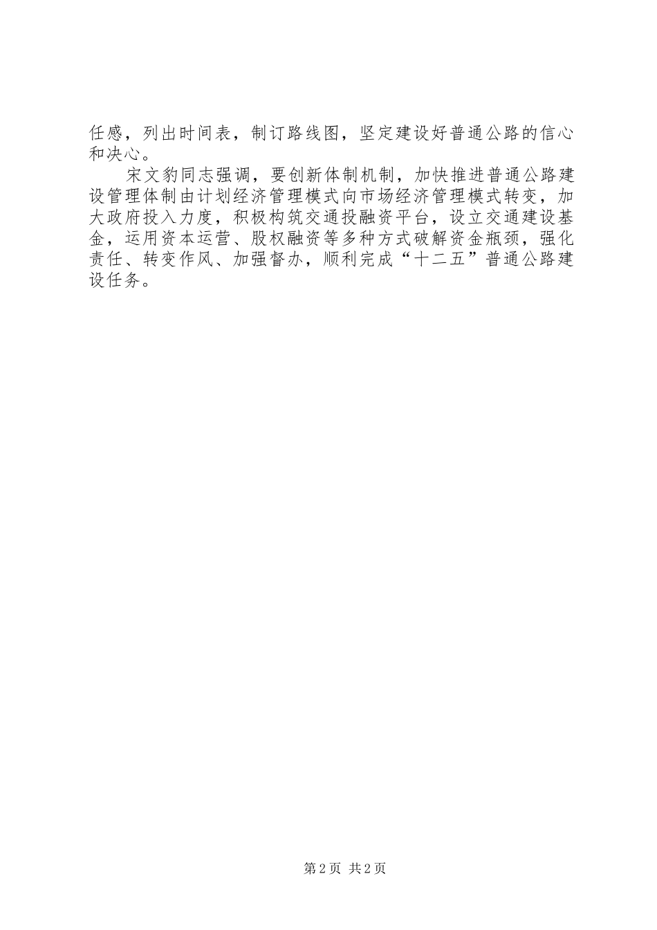 2024年区交通局公路建设会议简报_第2页
