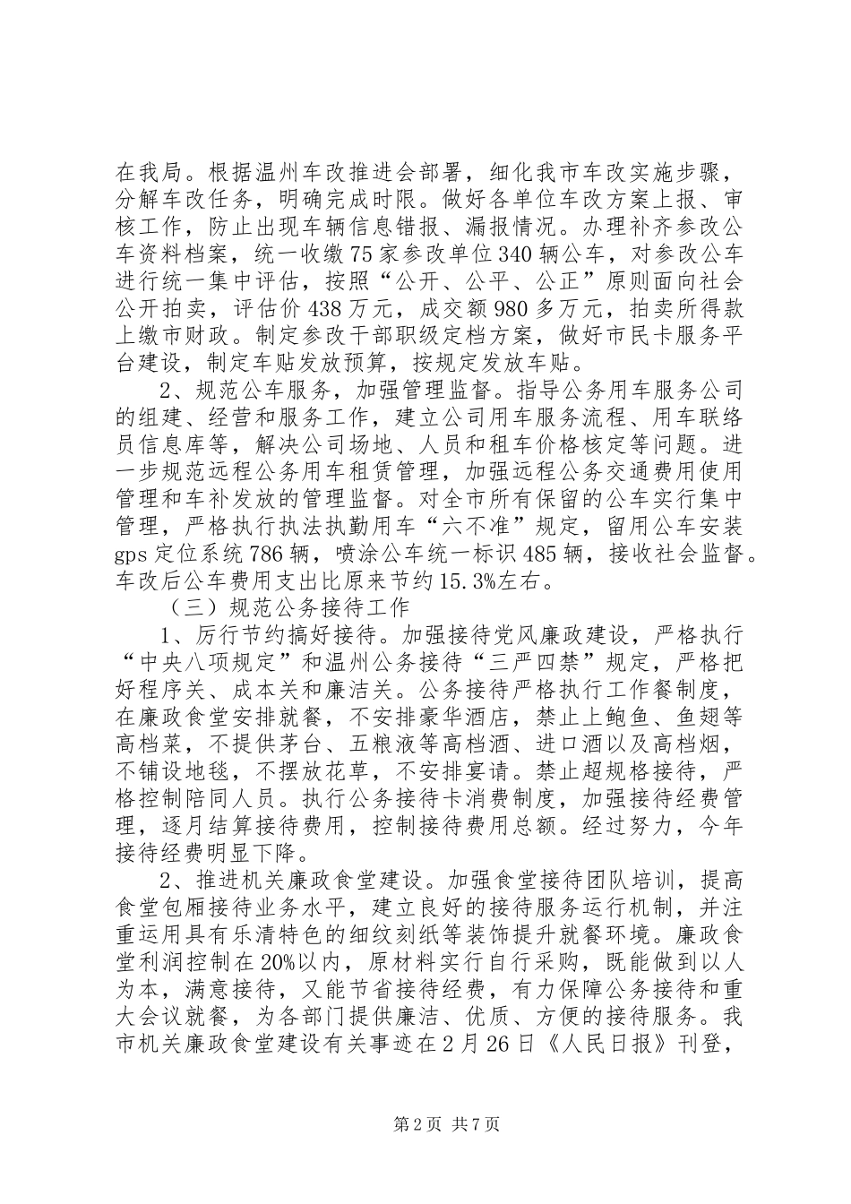 2024年机关事务管理局全年工作总结和来年思路_第2页