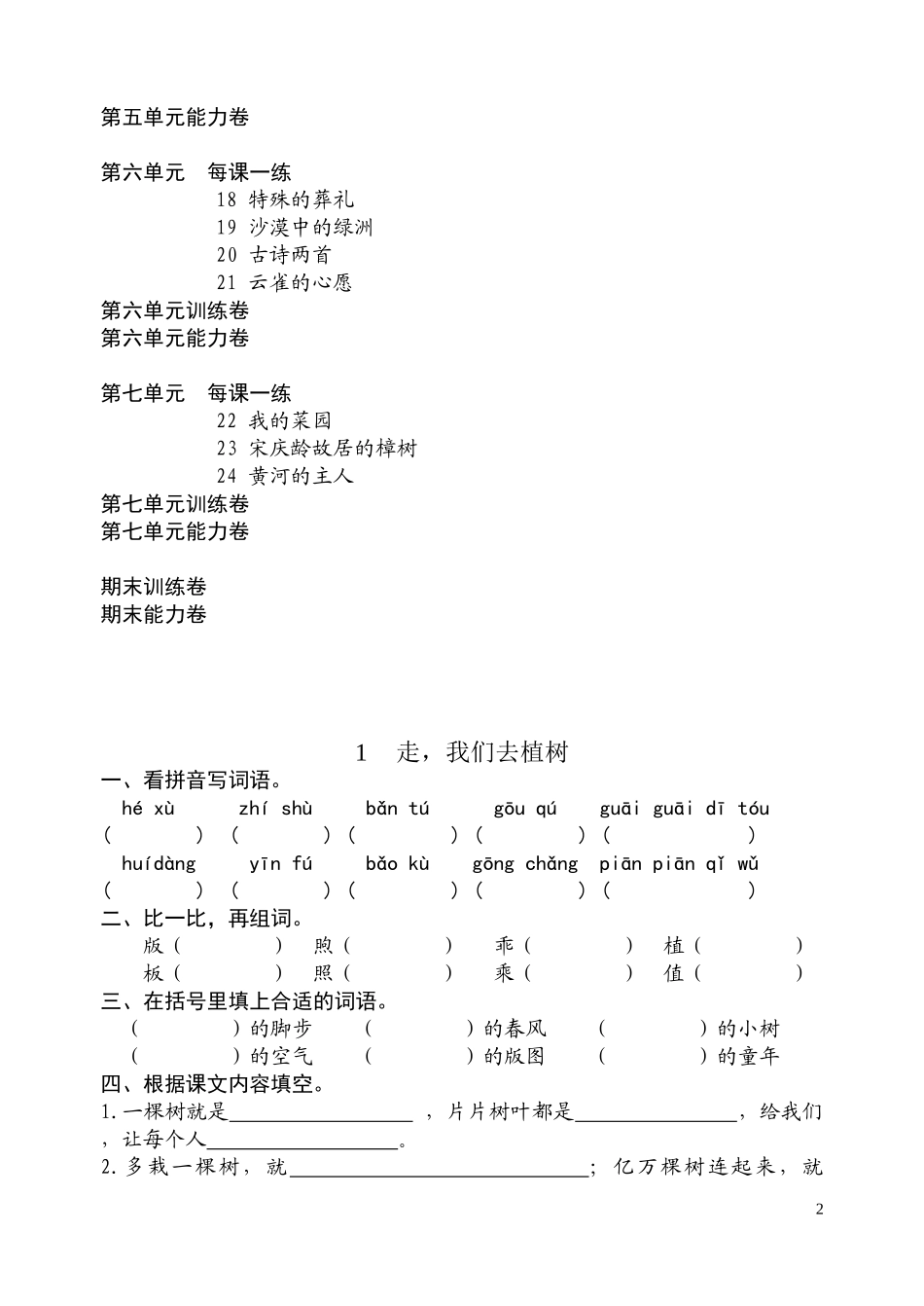 四年级下册语文每课练习及试卷(苏教版国标本)(1)_第2页