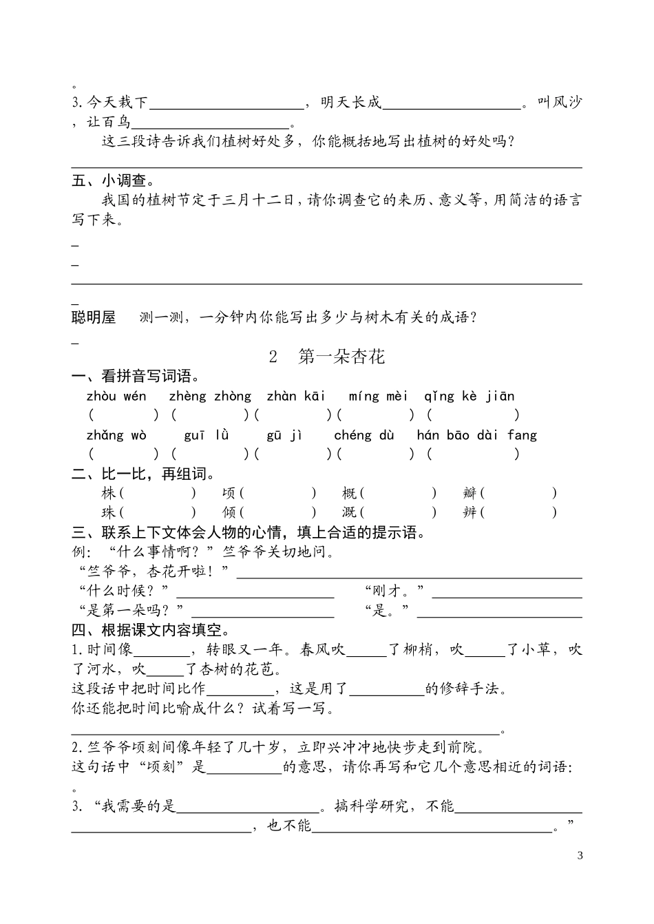 四年级下册语文每课练习及试卷(苏教版国标本)(1)_第3页
