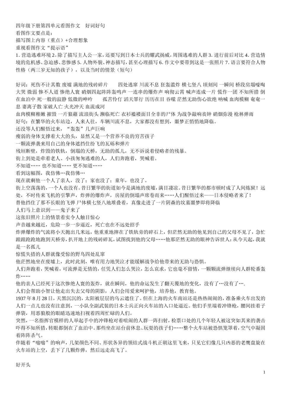 四年级下册第四单元看图作文_第1页