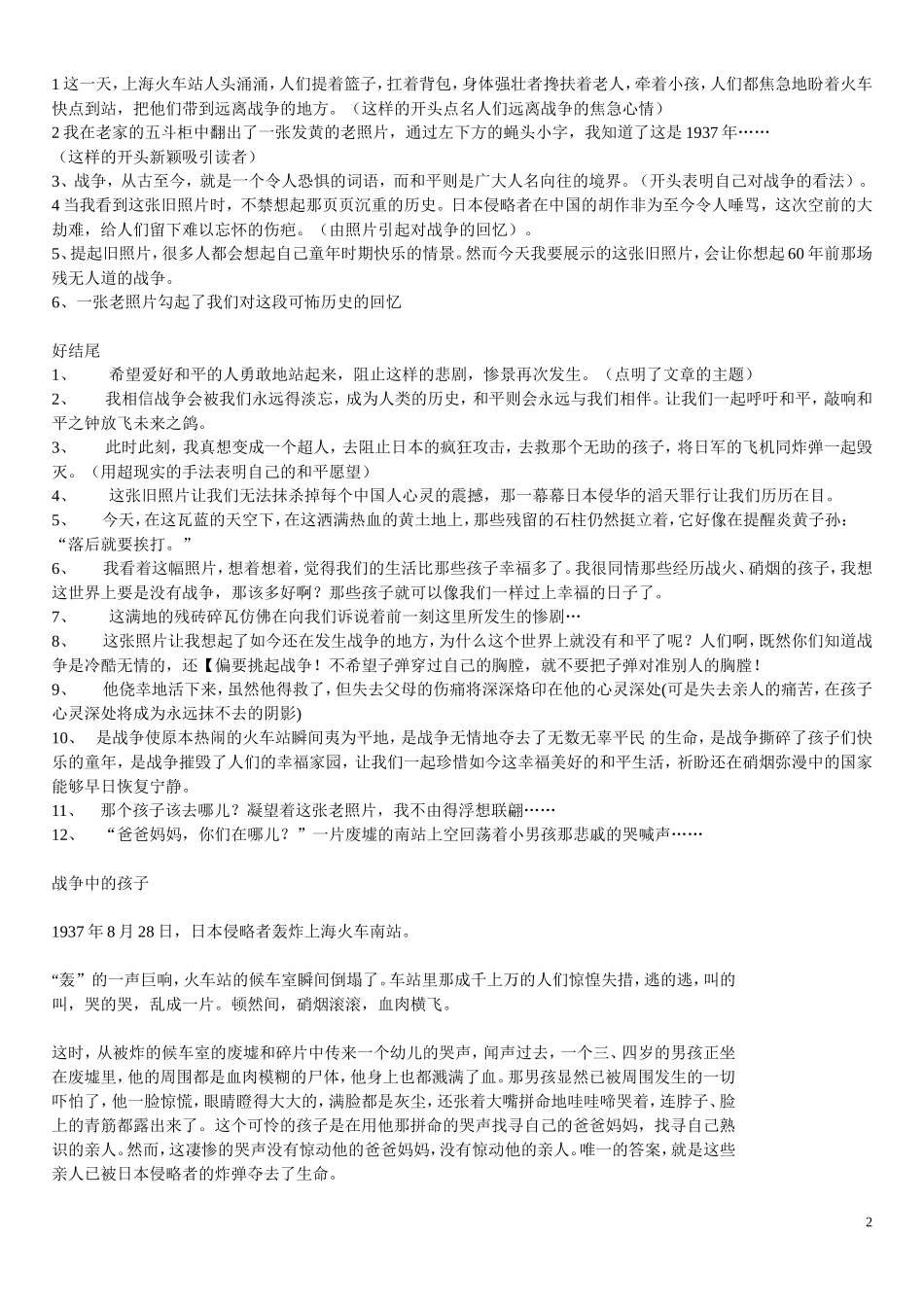 四年级下册第四单元看图作文_第2页