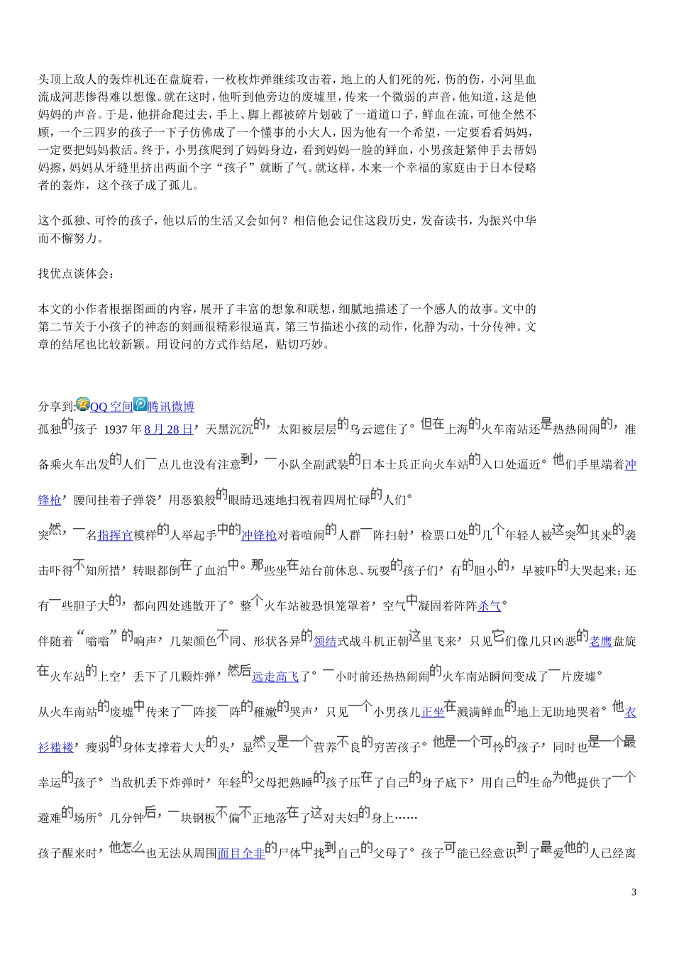 四年级下册第四单元看图作文_第3页