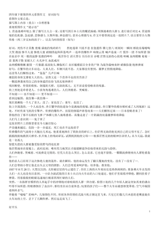 四年级下册第四单元看图作文