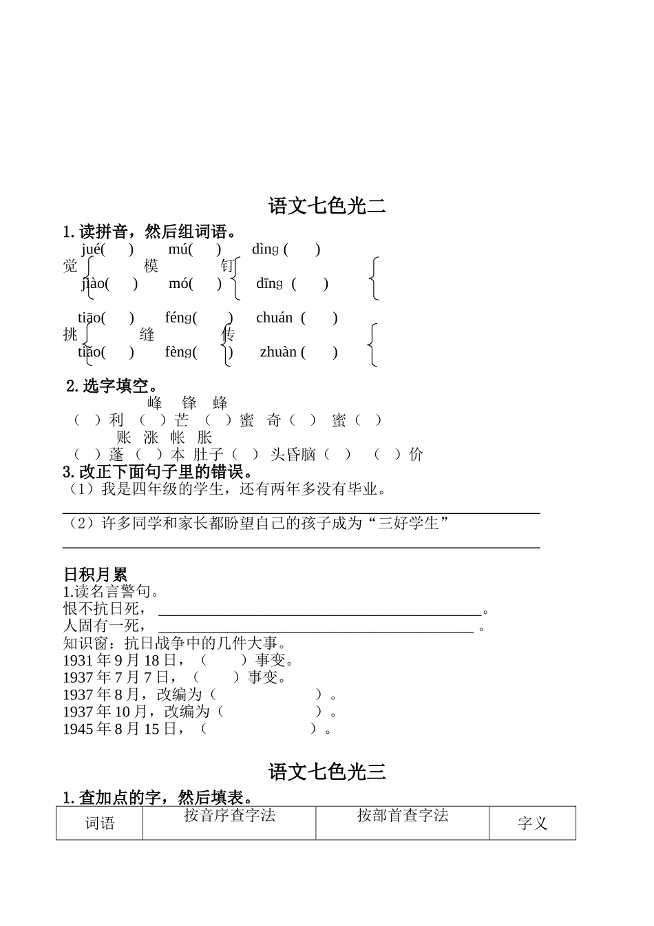 四年级下册语文七色光_第2页