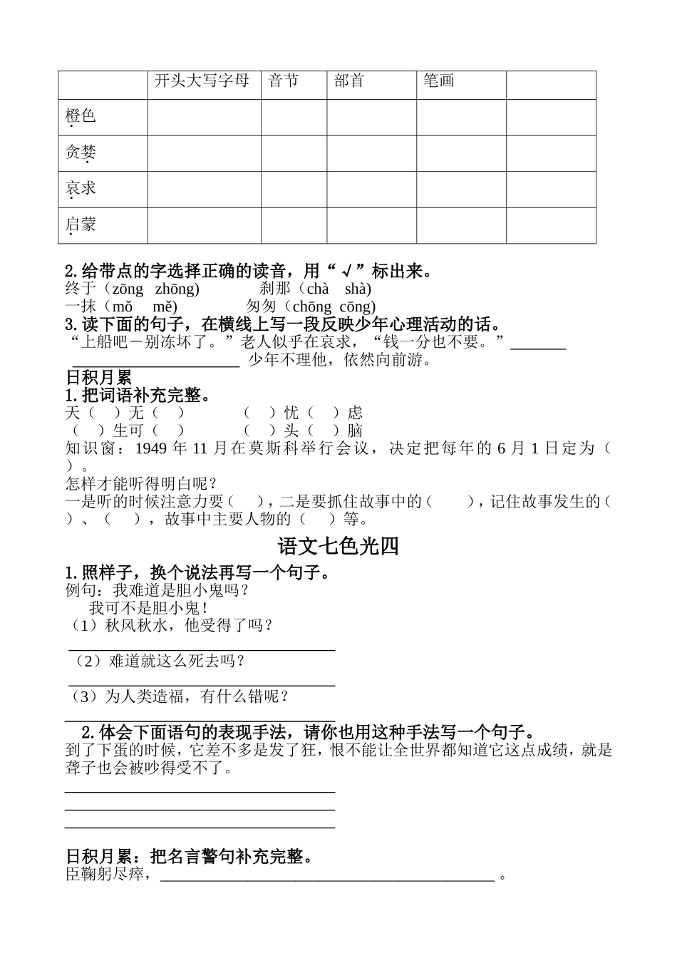 四年级下册语文七色光_第3页