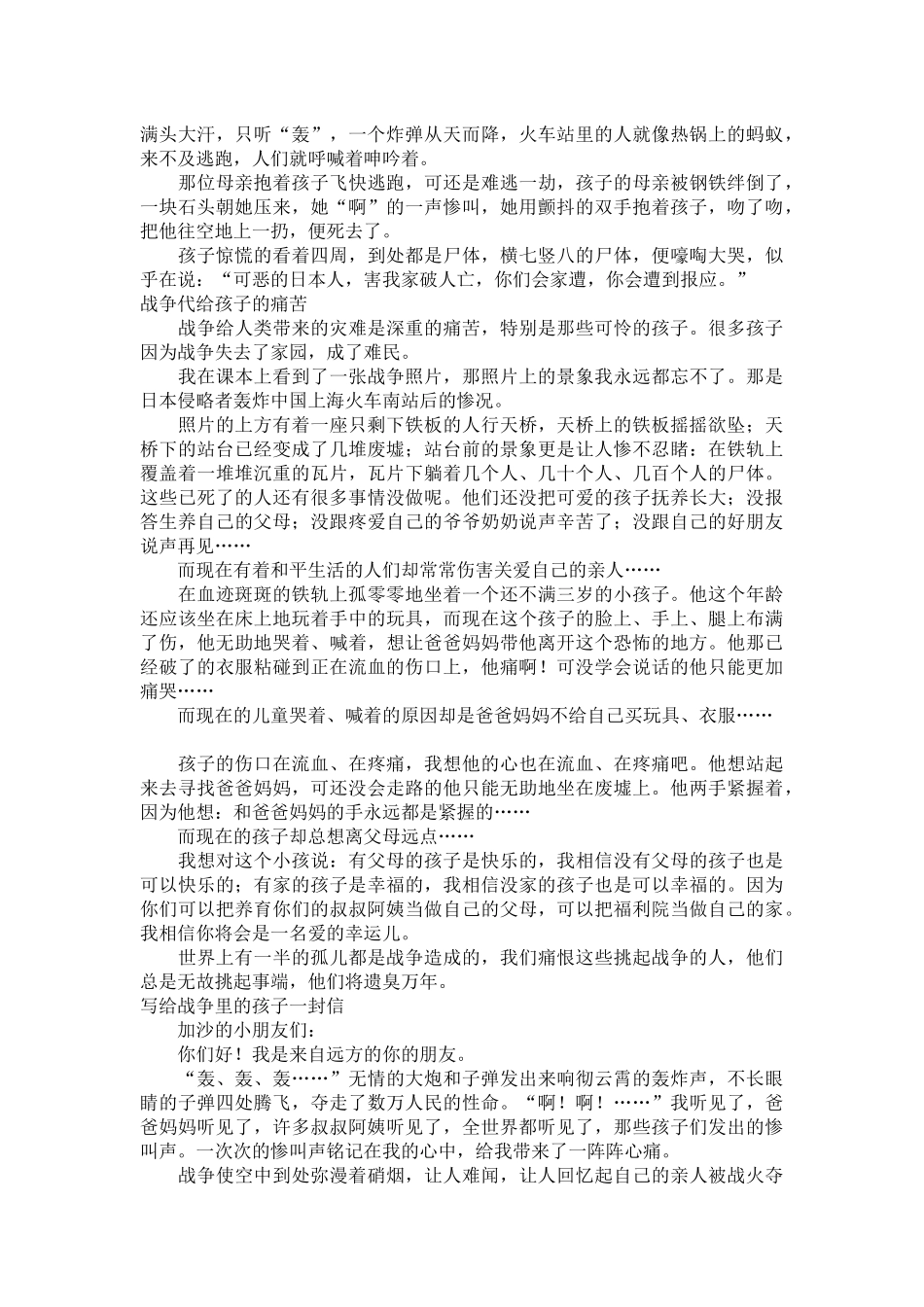 四年级下册第四单元习作范文大全_第2页