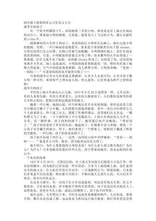 四年级下册第四单元习作范文大全