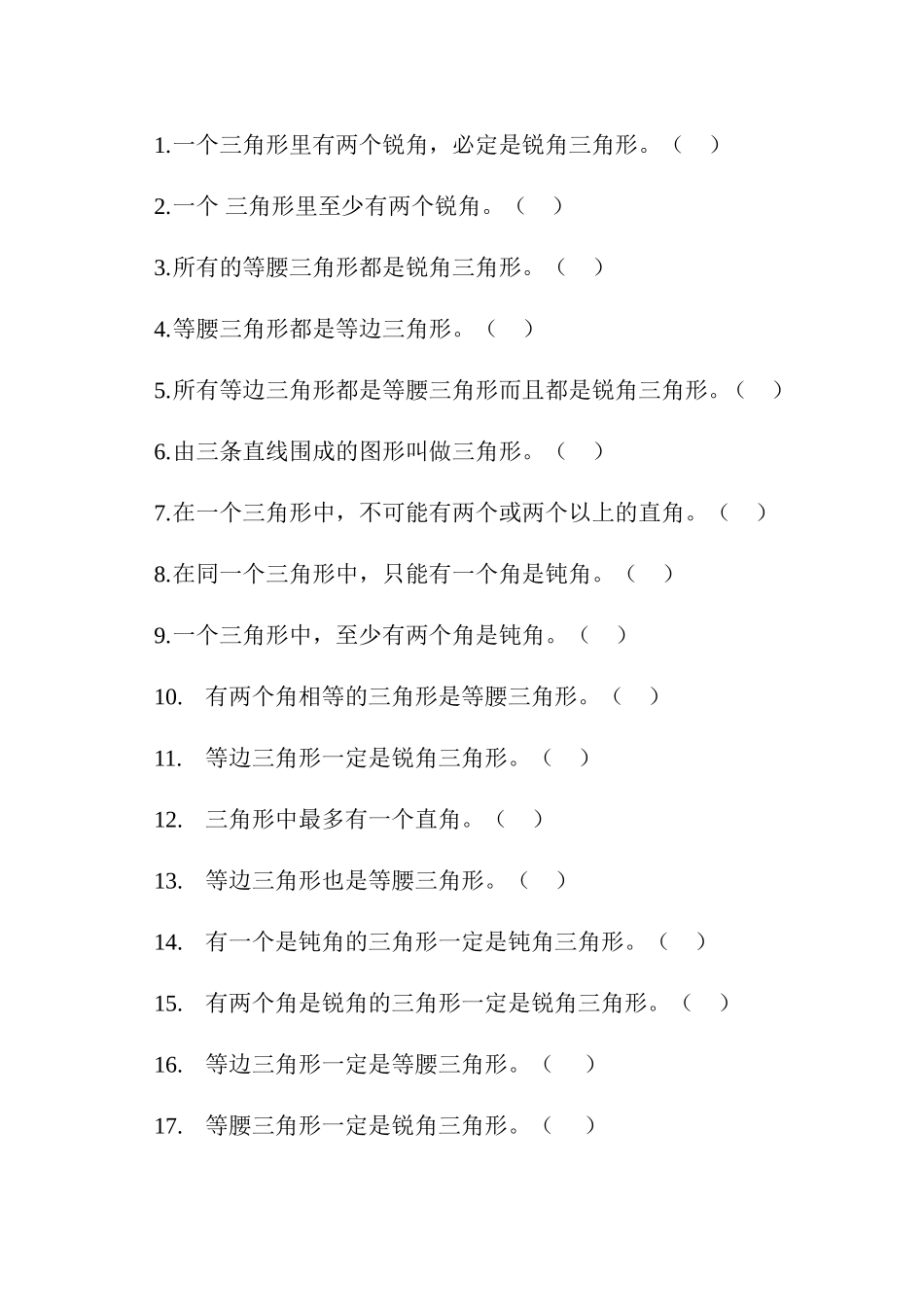 四年级数学下册三角形的分类练习题_第2页