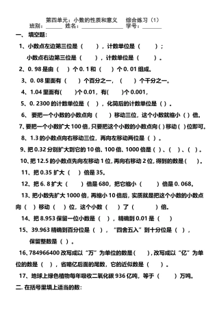 四年级下册第四单元小数的性质与意义练习题