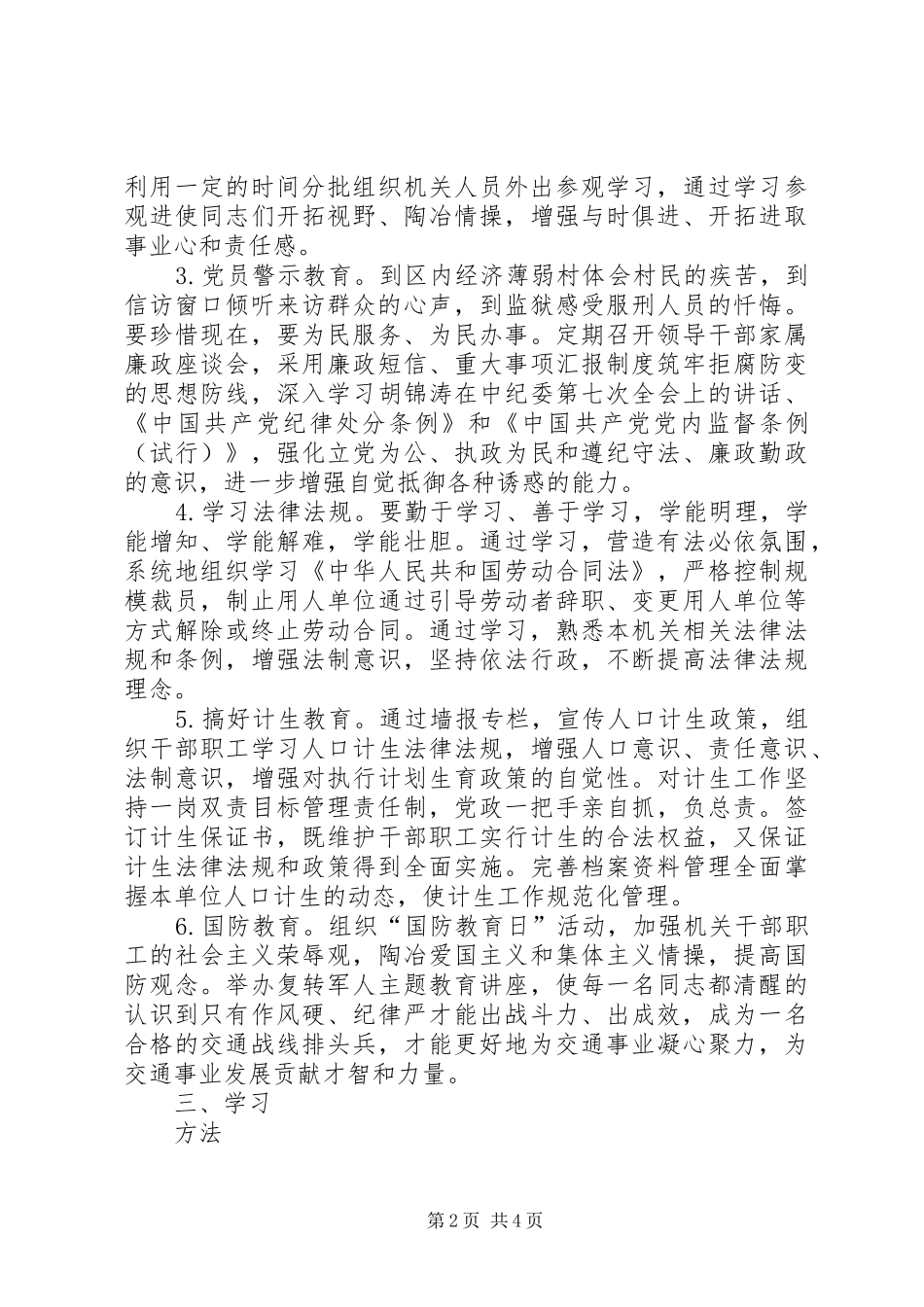 2024年区交通局机关党支部学习意见_第2页