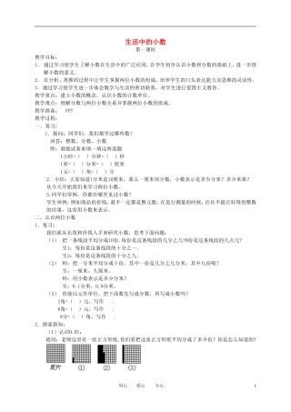 四年级数学下册-生活中的小数2教案-北京版