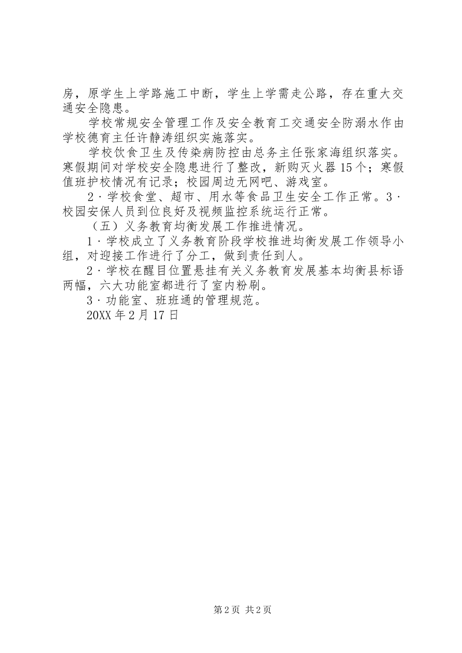 2024年广顺初级中学春开学工作汇报材料_第2页