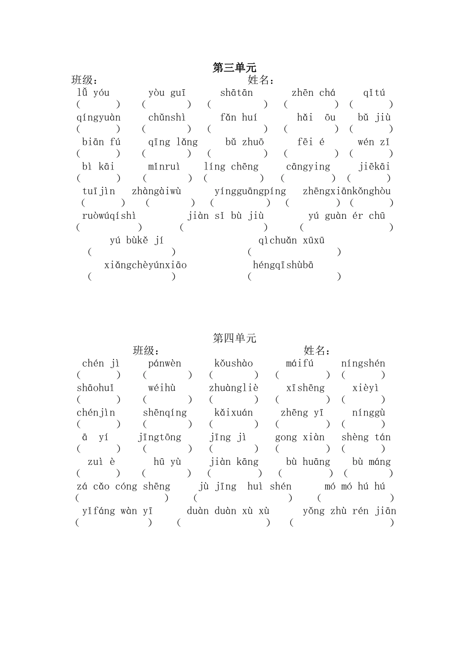 四年级下册语文期末复习资料(读拼音写词语)(同名16754)_第2页