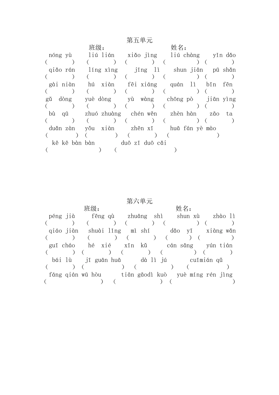 四年级下册语文期末复习资料(读拼音写词语)(同名16754)_第3页