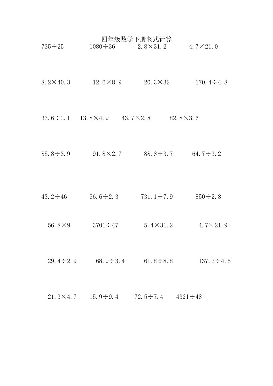 四年级数学下册竖式计算100道_第1页