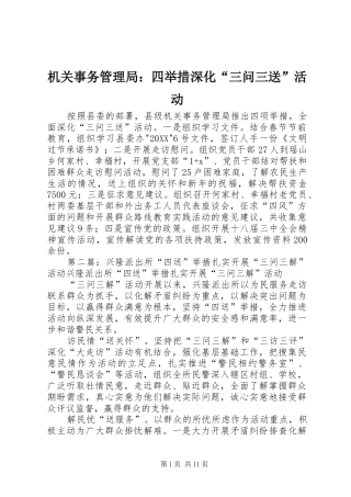 2024年机关事务管理局四举措深化三问三送活动