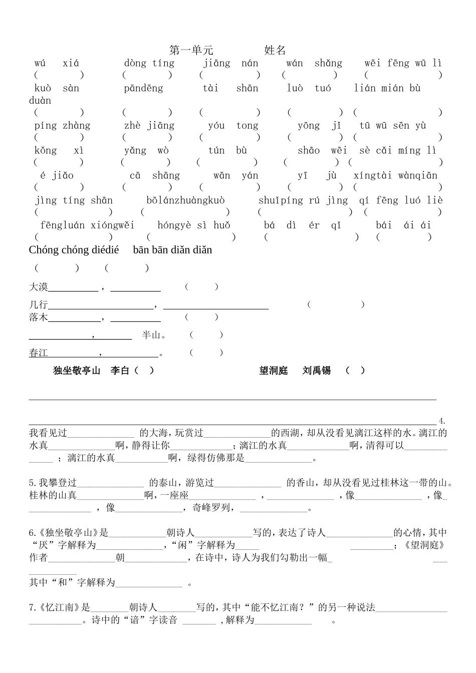四年级下册语文期末复习资料(读拼音写词语)_第1页