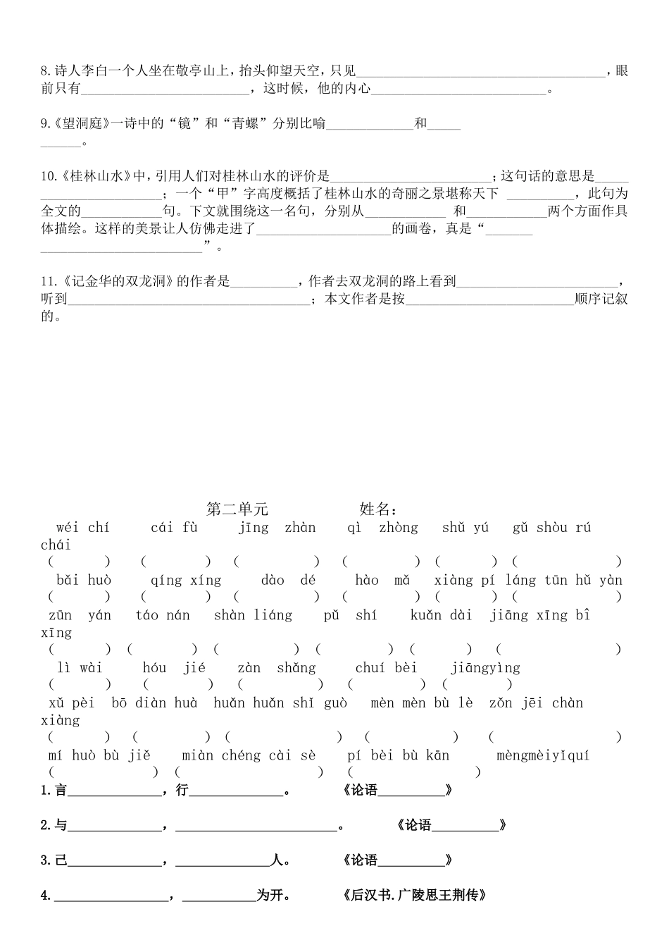 四年级下册语文期末复习资料(读拼音写词语)_第2页