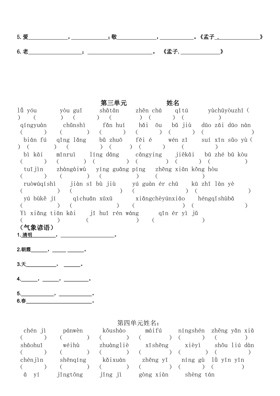四年级下册语文期末复习资料(读拼音写词语)_第3页