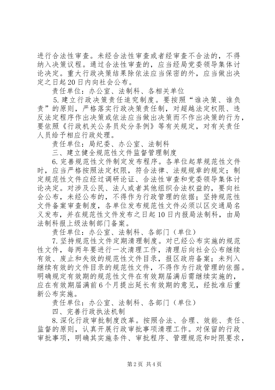 2024年区交通局加强依法行政意见_第2页