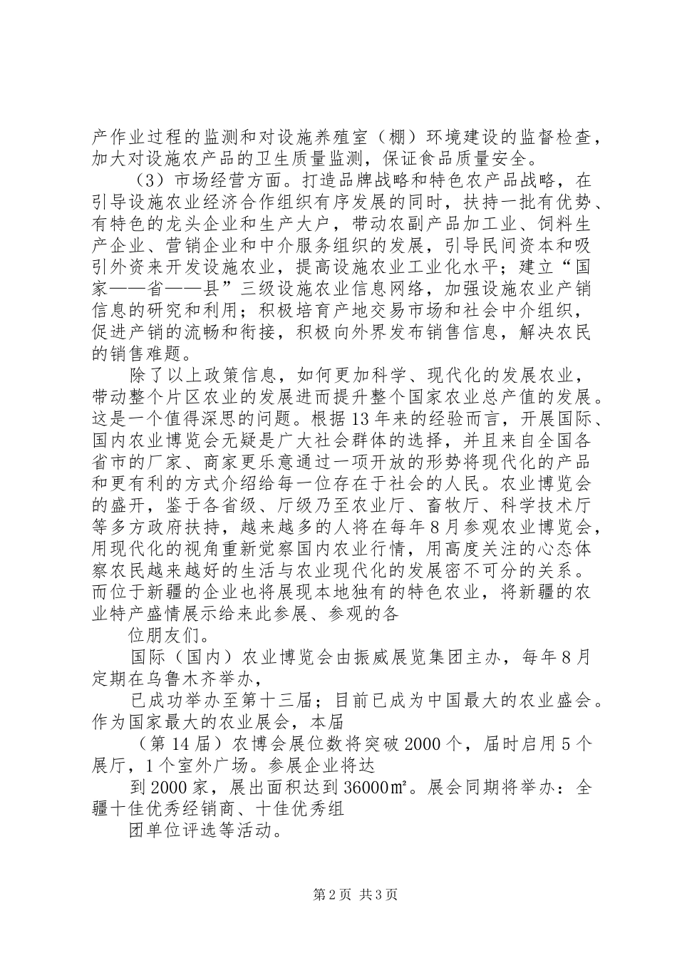 2024年广西农业产业化发展规划_第2页