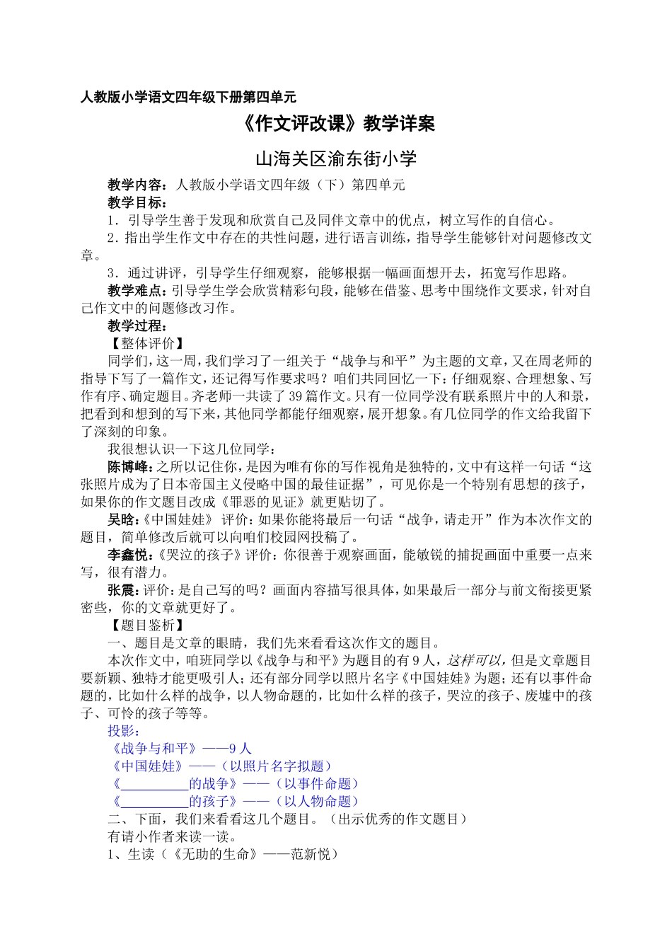 四年级下册第四单元作文评改课详案_第1页