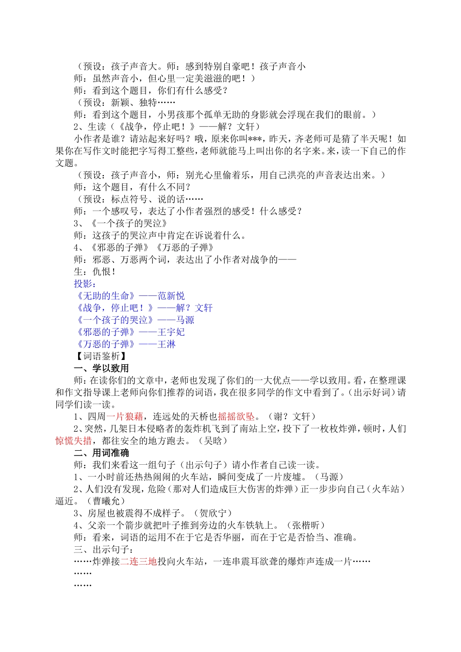 四年级下册第四单元作文评改课详案_第2页