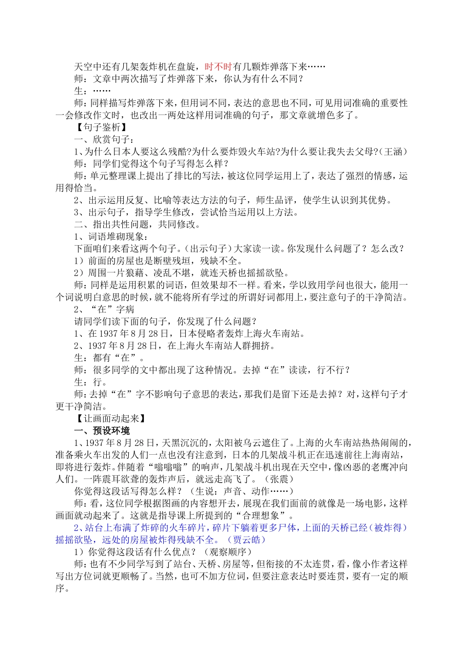 四年级下册第四单元作文评改课详案_第3页