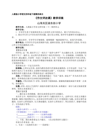 四年级下册第四单元作文评改课详案