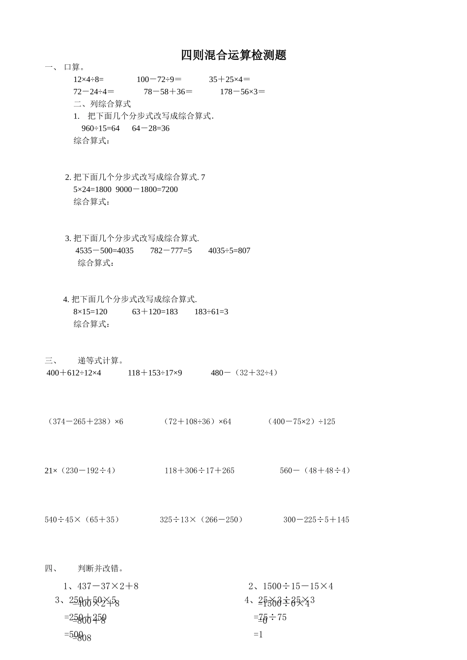 四年级数学下册四则混合运算练习_第1页
