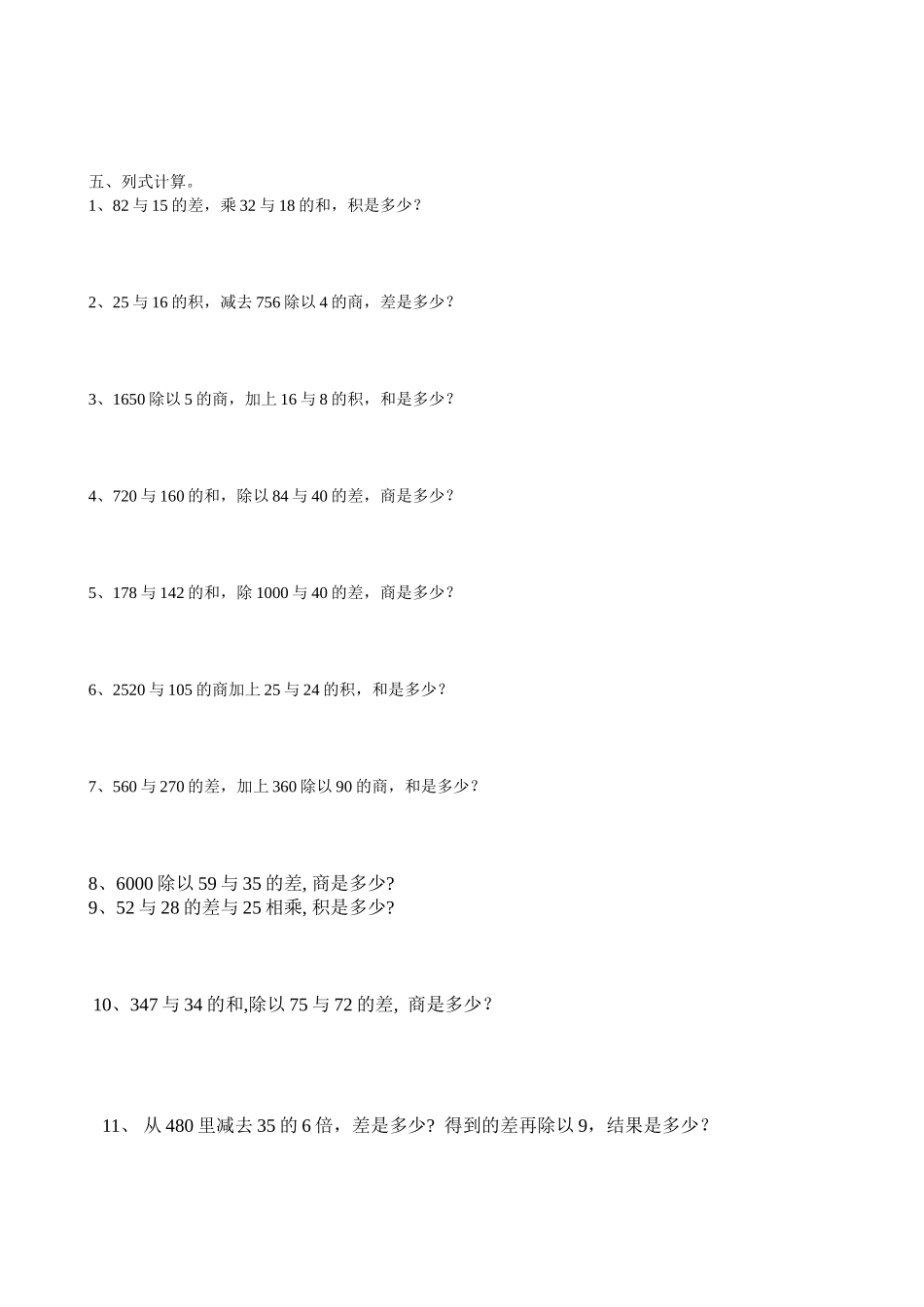 四年级数学下册四则混合运算练习_第2页