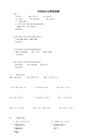 四年级数学下册四则混合运算练习