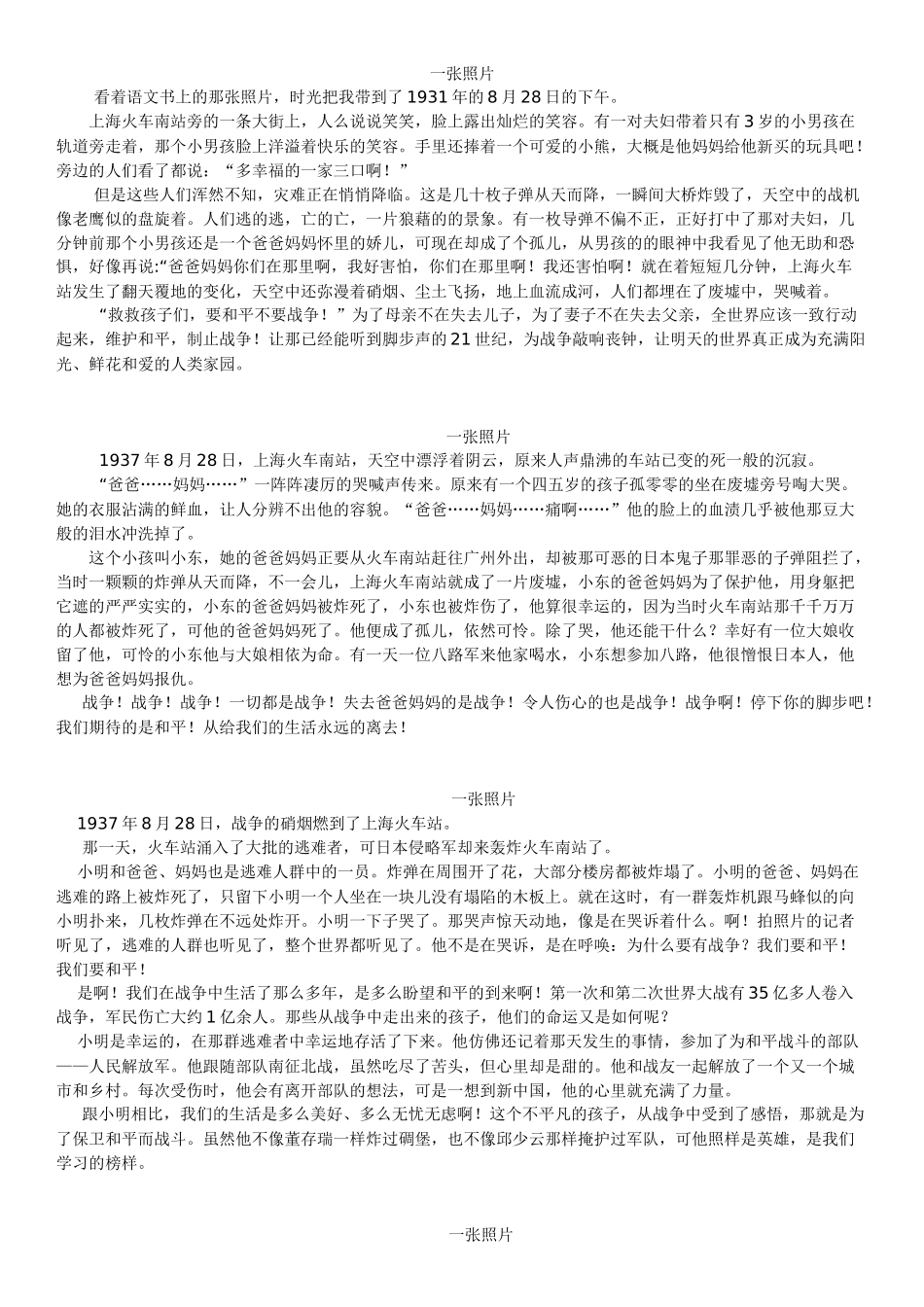 四年级下册第四组作文_第1页