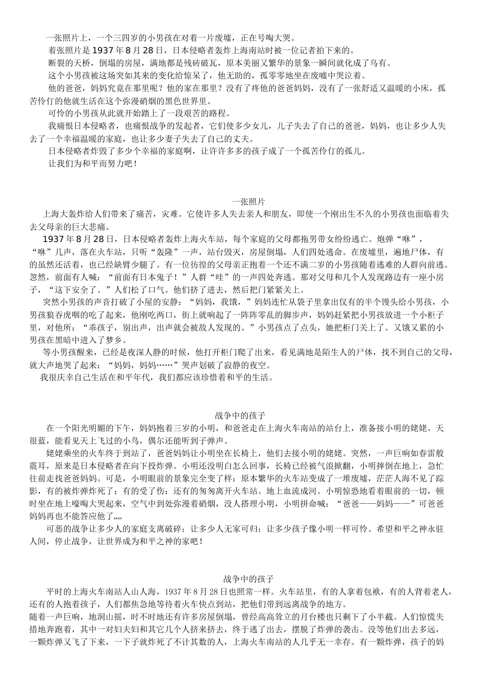 四年级下册第四组作文_第2页