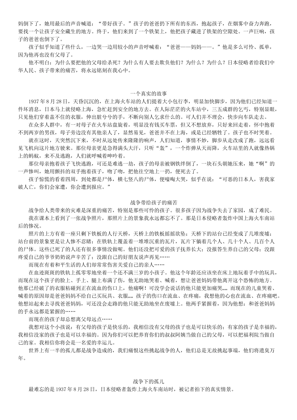 四年级下册第四组作文_第3页