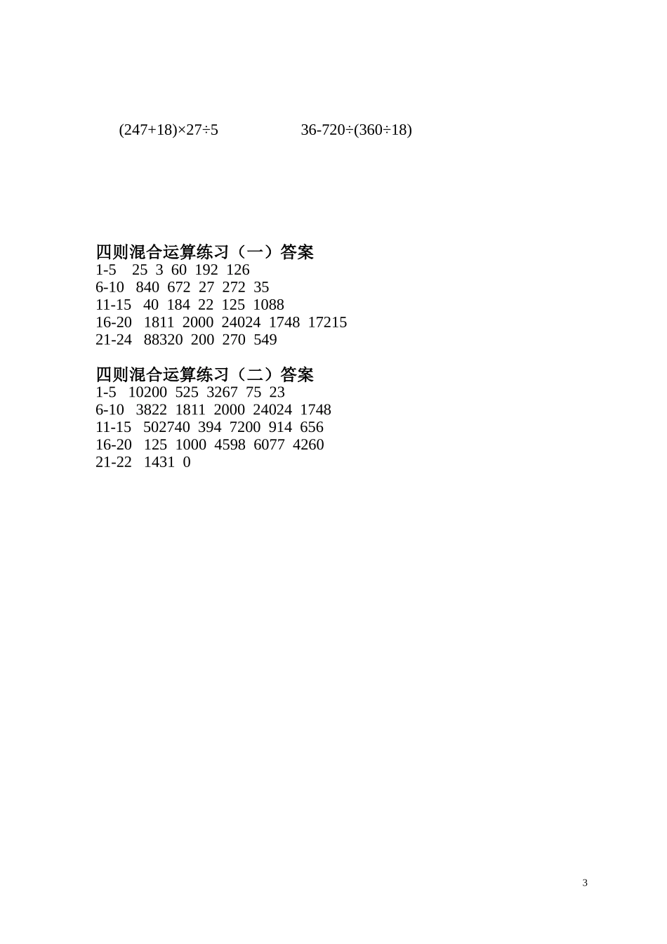 四年级数学下册四则混合运算练习及答案_第3页