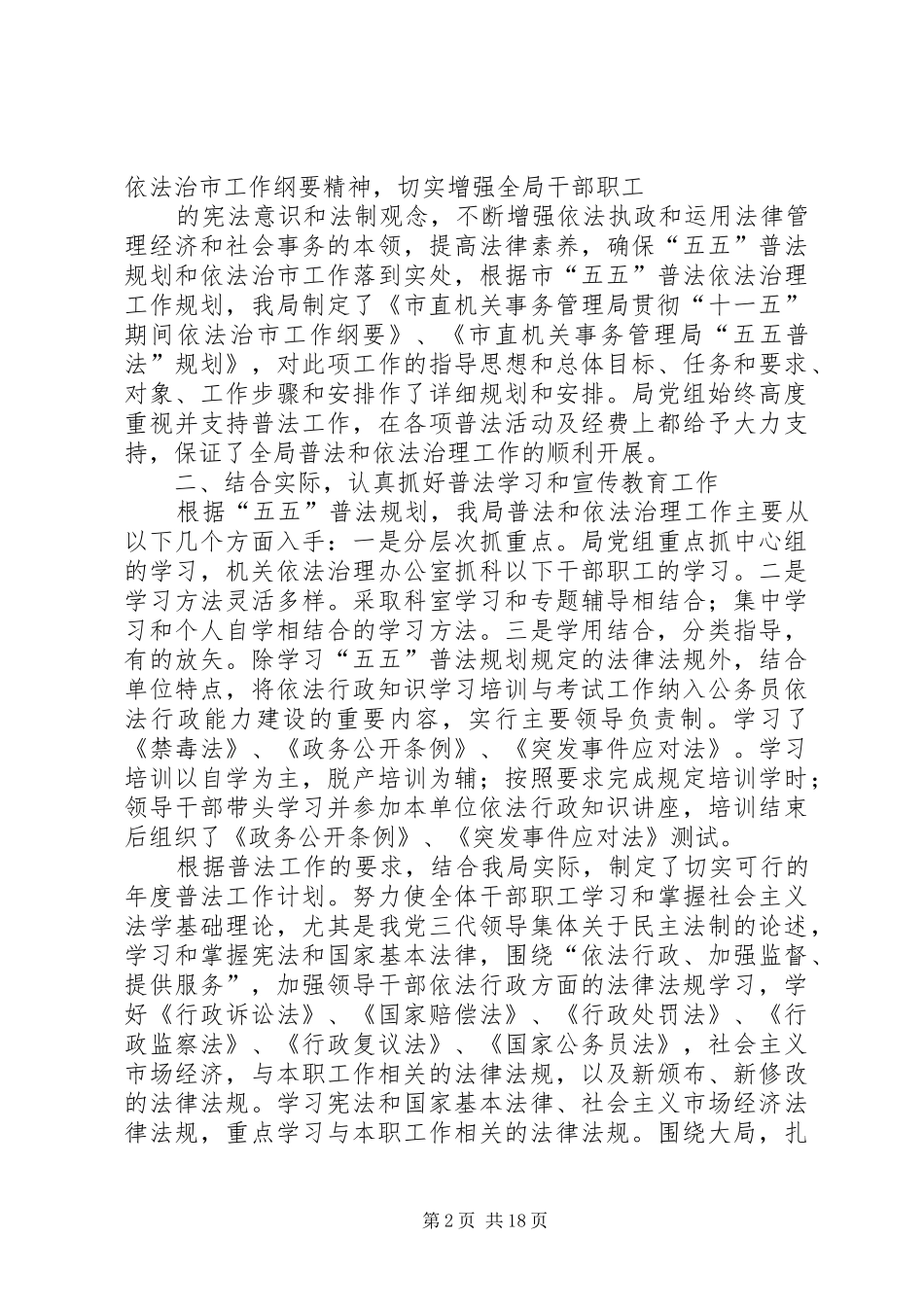 2024年机关事务管理局信息_第2页