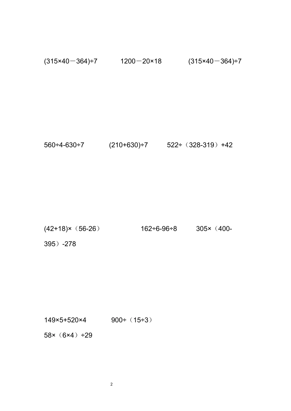 四年级数学下册四则混合运算练习题③_第2页