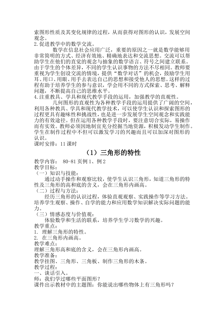 四年级下册第五单元三角形的特性_第2页