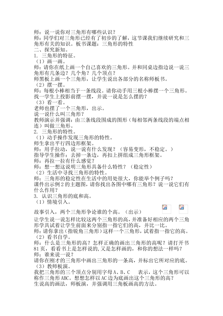 四年级下册第五单元三角形的特性_第3页