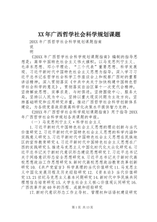 2024年广西哲学社会科学规划课题
