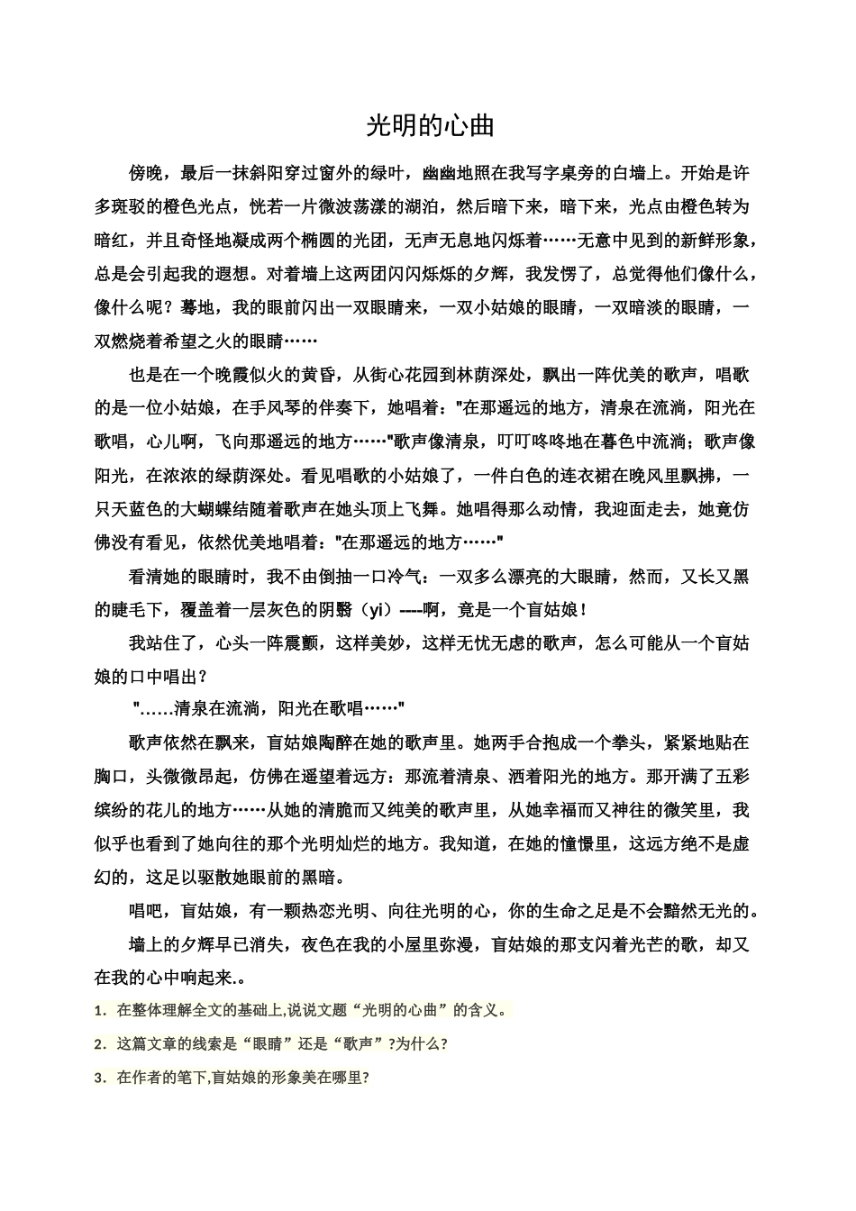 四年级下册第五单元阅读链接_第1页