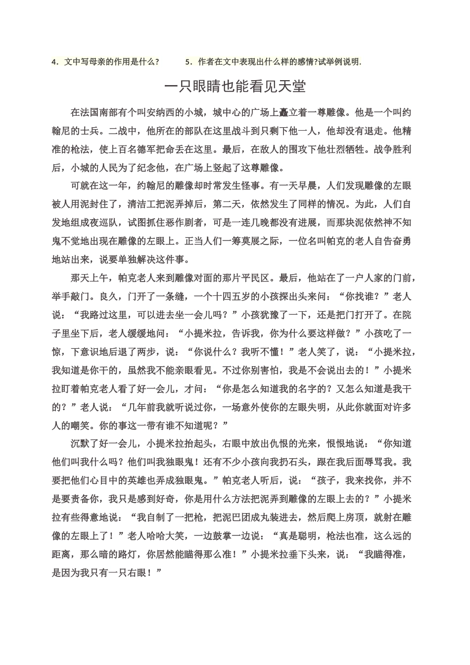 四年级下册第五单元阅读链接_第2页