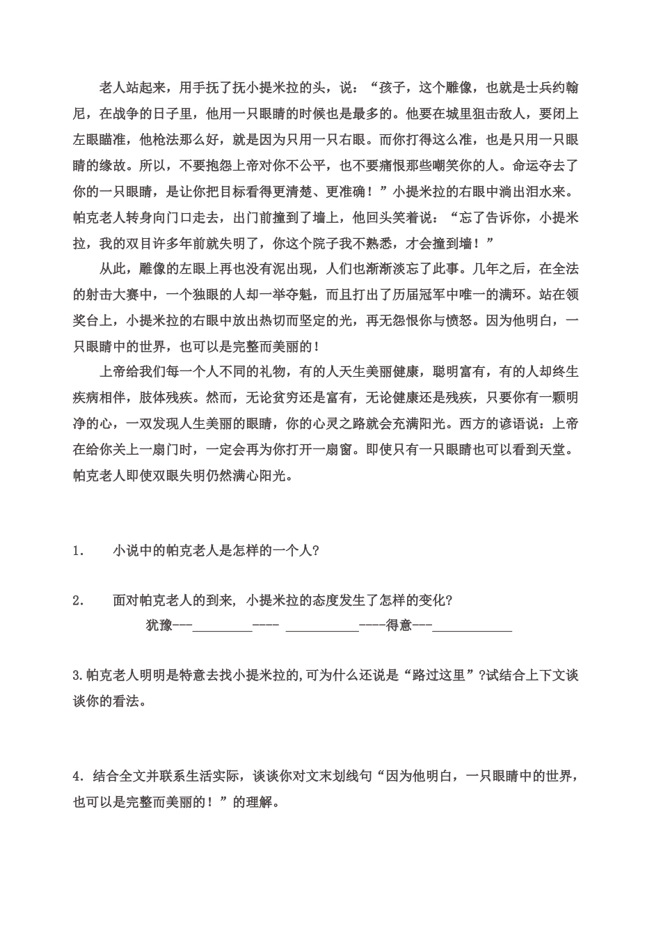 四年级下册第五单元阅读链接_第3页