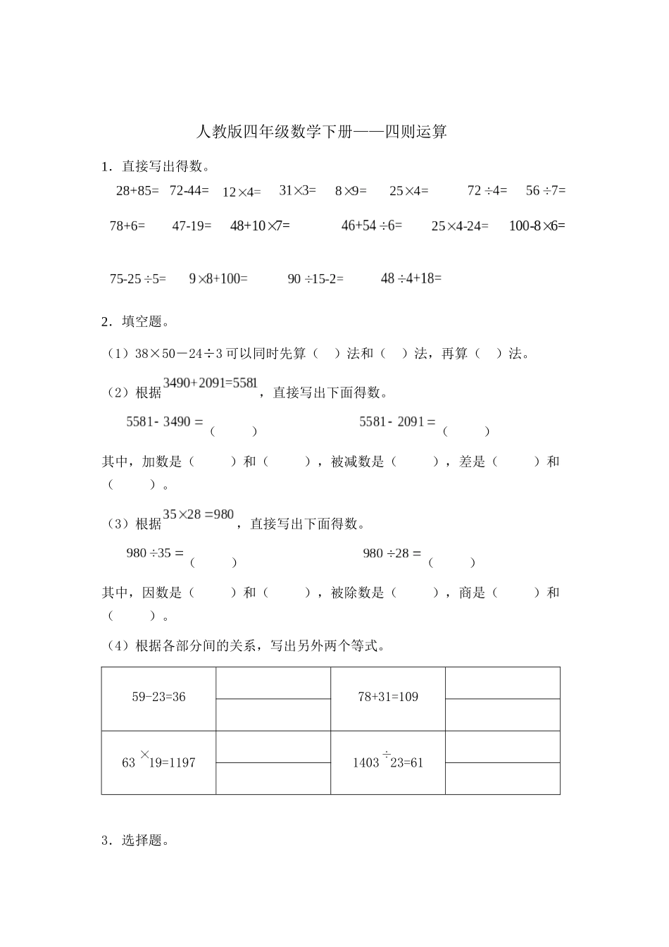 四年级数学下册—四则运算练习题_第1页