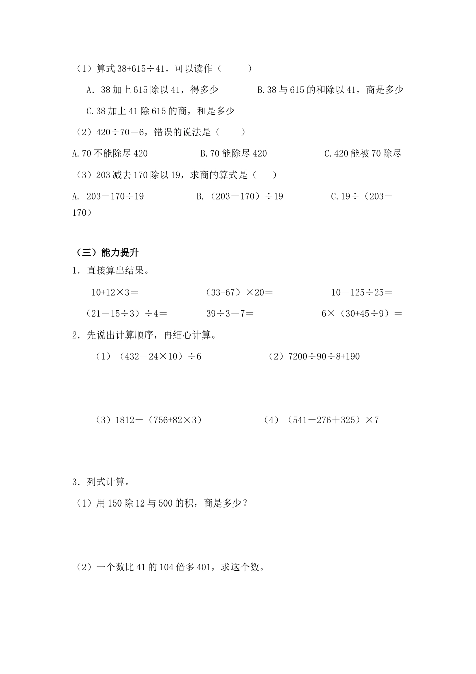 四年级数学下册—四则运算练习题_第2页