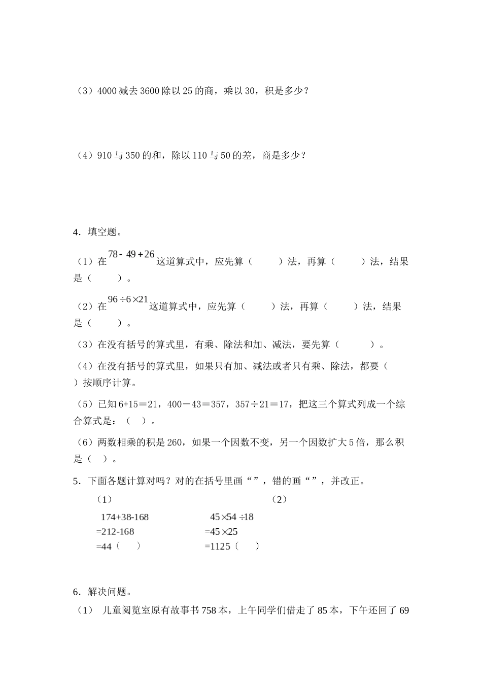 四年级数学下册—四则运算练习题_第3页