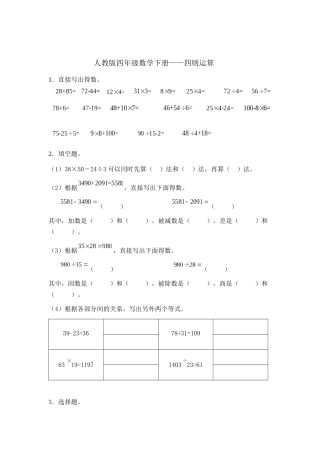 四年级数学下册—四则运算练习题