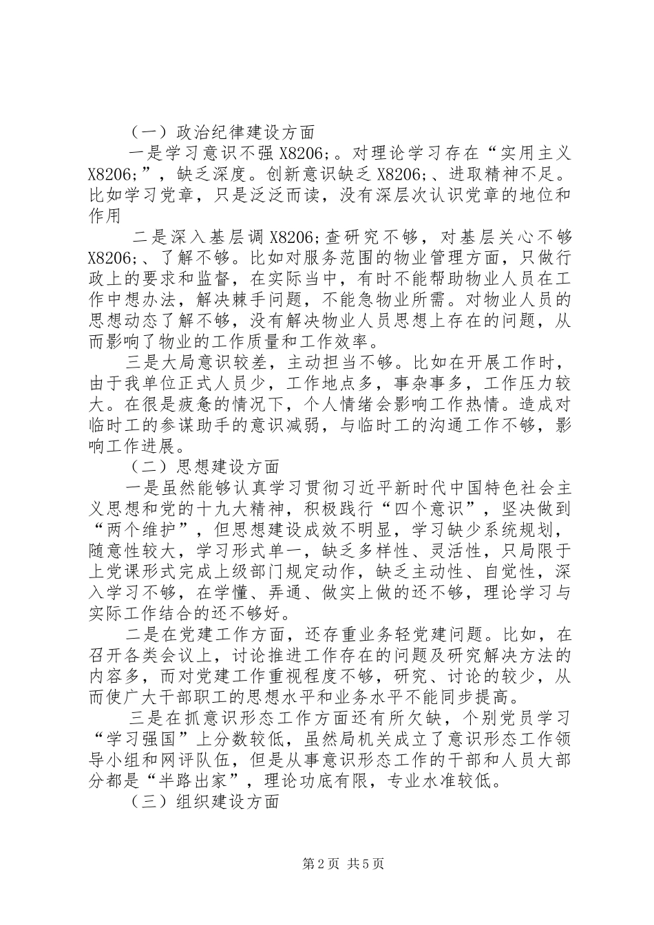 2024年机关事务管理局巡视自查报告_第2页